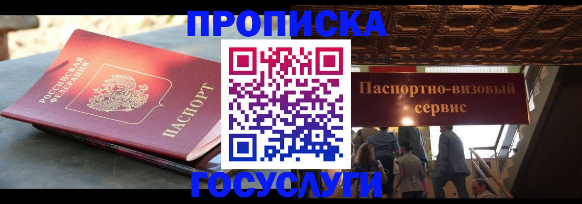 временная регистрация в квартире в Симферополе