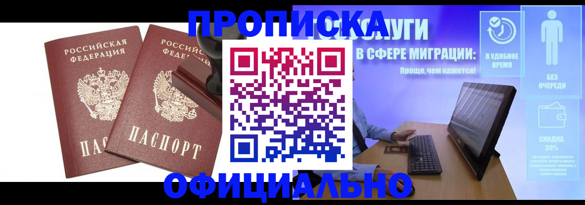 прописка 2025 в Симферополе