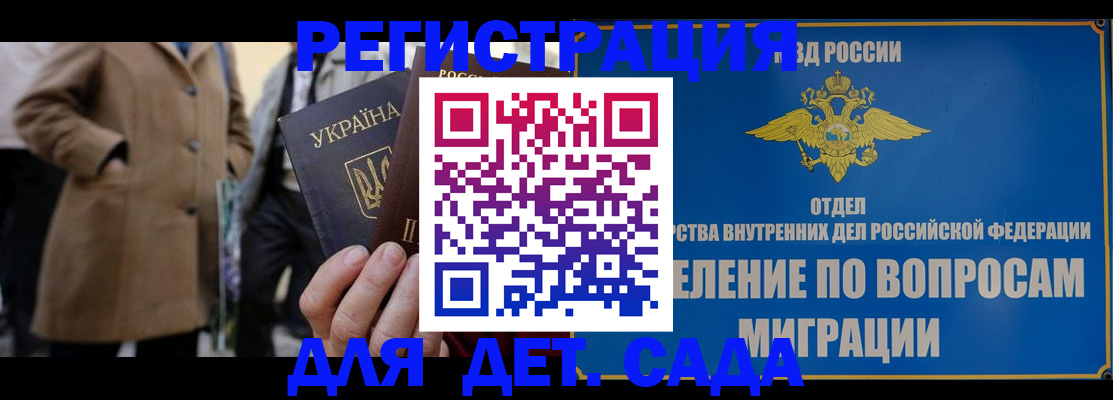 прописка ребенка в Симферополе