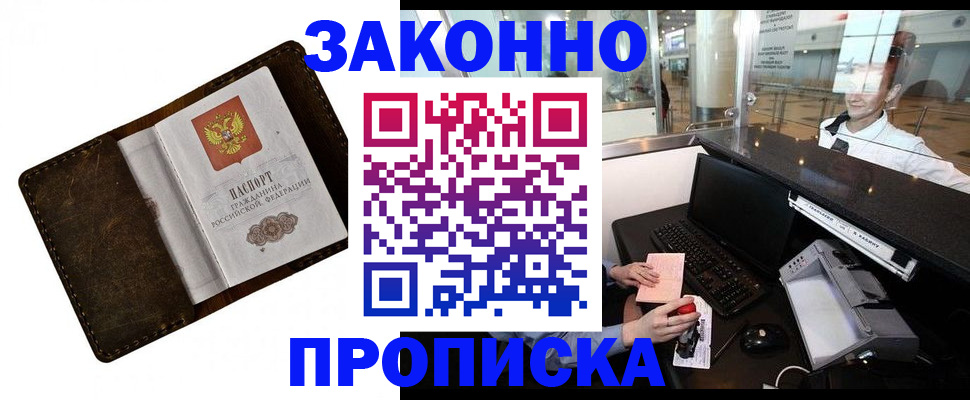 прописка для военкомата в Симферополе