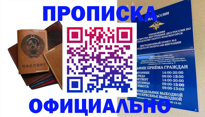 временная прописка в Симферополе